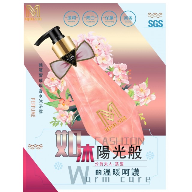 魅麗爾璀璨香水沐浴露 500ML